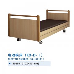 電動病床（KX-D-I）