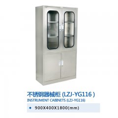 不銹鋼器械柜(LZJ-YG116)